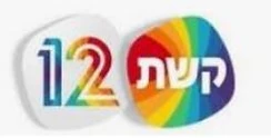 קשת 12
